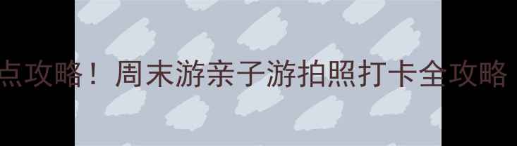 图片 江门市江海区必去景点攻略！周末游亲子游拍照打卡全攻略（附免费交通攻略）1