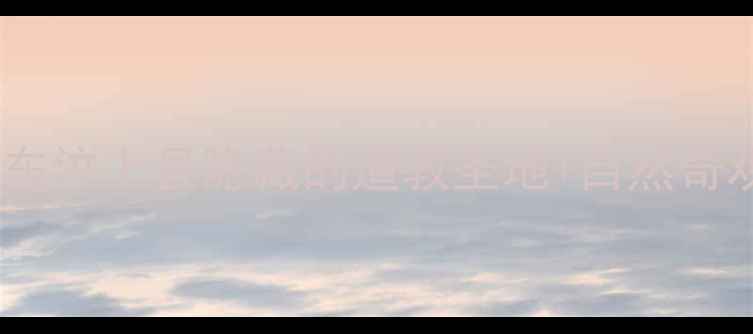 图片 汶上昙山景区必玩攻略山东汶上县隐藏的道教圣地+自然奇观全（附亲子自驾路线）2