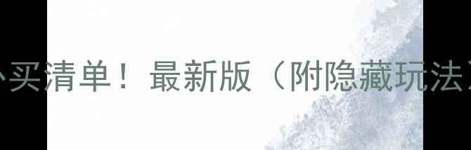 图片 泰国旅游必买清单！最新版（附隐藏玩法）🇹🇭💰📸