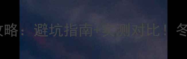 图片 海口vs大连旅游攻略：避坑指南+实测对比！冬季夏季如何选？1