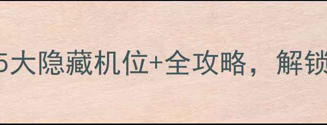图片 深圳大鹏所城必去！打卡5大隐藏机位+全攻略，解锁千年海防古城的N种玩法1