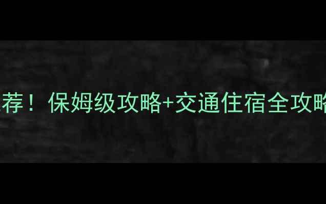 图片 深圳马峦山必去景点推荐！保姆级攻略+交通住宿全攻略（附实时人流量图）1