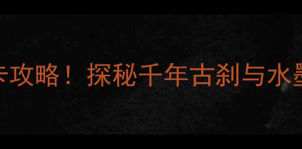 图片 湘乡水府庙风景区必去打卡攻略！探秘千年古刹与水墨山水，解锁3大隐藏玩法2