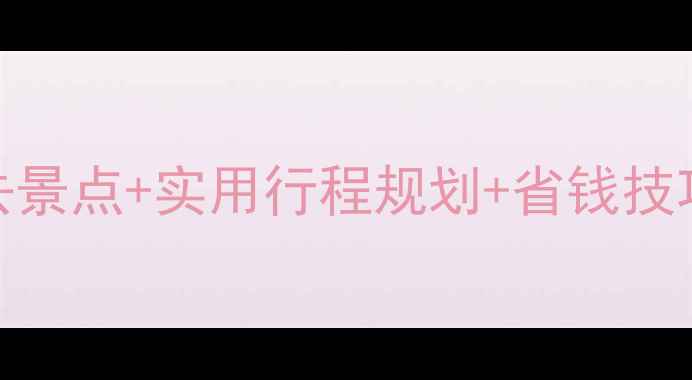 图片 澳大利亚7月旅游全攻略：避暑必去景点+实用行程规划+省钱技巧，这份指南助你玩转南半球盛夏1