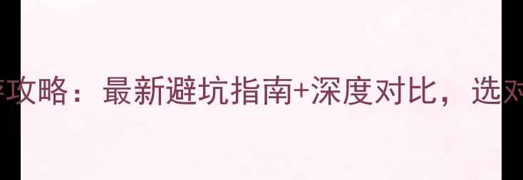 图片 烟台vs威海旅游攻略：最新避坑指南+深度对比，选对城市省千元！2