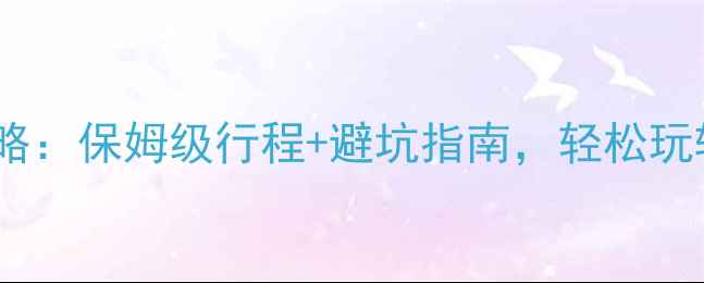 图片 珠海长隆自驾游全攻略：保姆级行程+避坑指南，轻松玩转海洋王国+横琴湾！