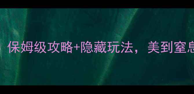 图片 甘肃酒泉必去10大景点！保姆级攻略+隐藏玩法，美到窒息的西北秘境值得收藏！