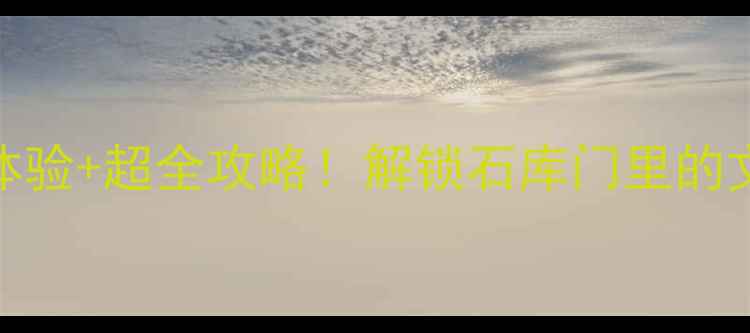 图片 田子坊5大必体验+超全攻略！解锁石库门里的文艺与烟火气1