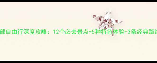 图片 美国东部自由行深度攻略：12个必去景点+5种特色体验+3条经典路线规划2