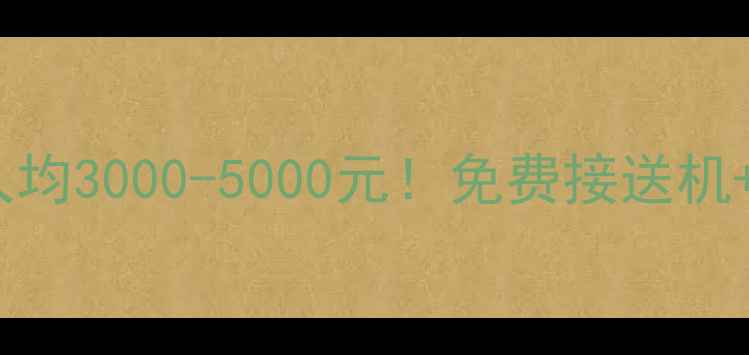 图片 老挝7天深度游人均3000-5000元！免费接送机+特色体验全攻略
