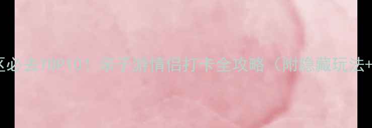 图片 苏州东山景区必去TOP10！亲子游情侣打卡全攻略（附隐藏玩法+避坑指南）1