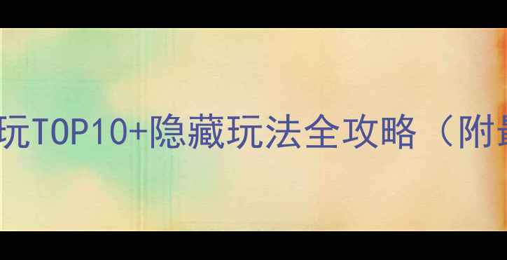 图片 苏州乐园亲子必玩TOP10+隐藏玩法全攻略（附最新门票优惠）2