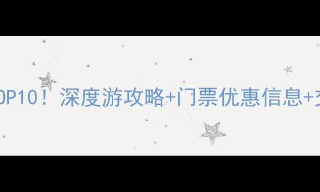 图片 苏州虎丘必去景点TOP10！深度游攻略+门票优惠信息+交通指南（最新版）