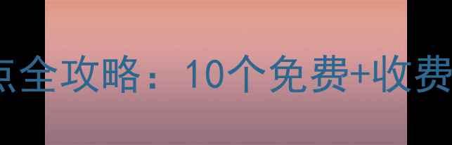 图片 莆田旅游必玩景点全攻略：10个免费+收费景点深度游指南2