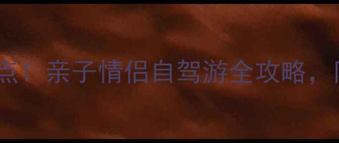 图片 蓟县府君山攻略必玩景点！亲子情侣自驾游全攻略，附隐藏玩法和避坑指南1