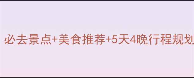 图片 西安到山西旅游攻略：必去景点+美食推荐+5天4晚行程规划（附交通住宿攻略）2
