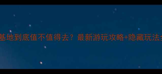 图片 西溪影视基地到底值不值得去？最新游玩攻略+隐藏玩法全公开！1