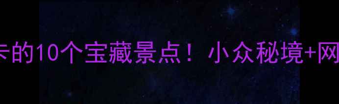 图片 贵州安顺必打卡的10个宝藏景点！小众秘境+网红机位全攻略1