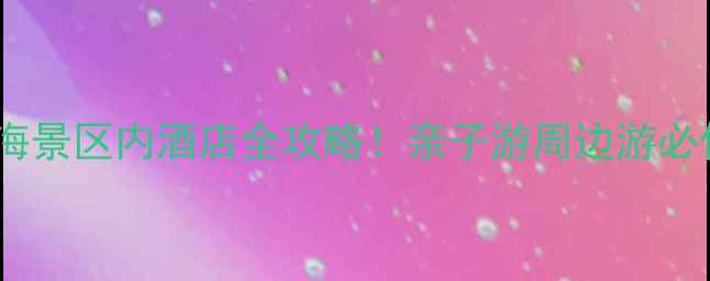 图片 避暑圣地宜兴竹海景区内酒店全攻略！亲子游周边游必住清单+隐藏玩法