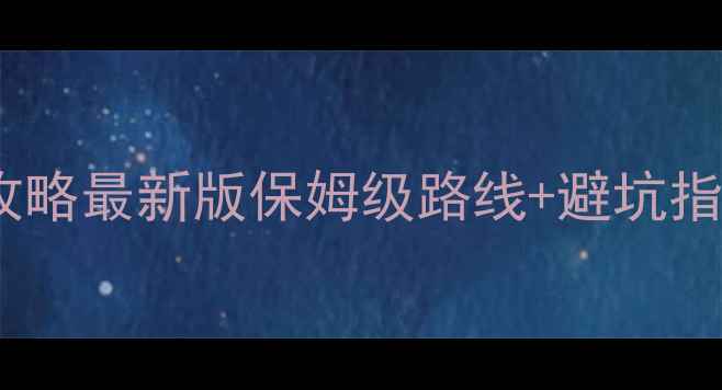 图片 都江堰自驾游攻略最新版保姆级路线+避坑指南+必打卡景点