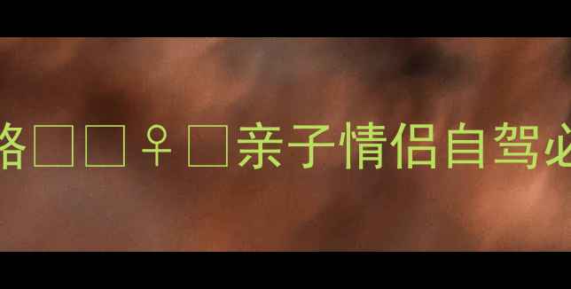 图片 鄂州梁子湖一日游全攻略🌊🚣♀️亲子情侣自驾必看！江汉平原生态秘境