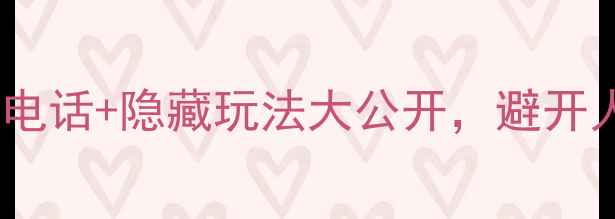 图片 酉阳桃花源景区必看攻略！电话+隐藏玩法大公开，避开人挤人还能拍出绝美大片！2