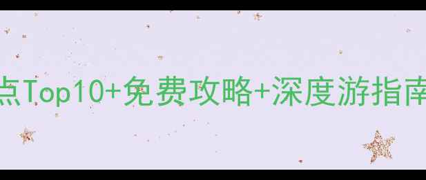 图片 重庆大渡口区必去景点Top10+免费攻略+深度游指南（附交通住宿）最新