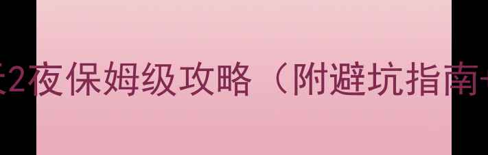 图片 重庆酉阳3天2夜保姆级攻略（附避坑指南+小众玩法）