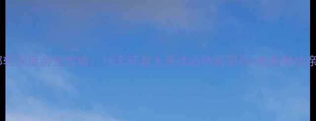 图片 量子号邮轮深度游全攻略：15天环游太平洋必体验项目+舱房餐饮亲子指南2