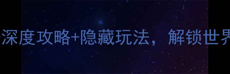 图片 香格里拉必去景点+深度攻略+隐藏玩法，解锁世界级秘境的N种玩法1