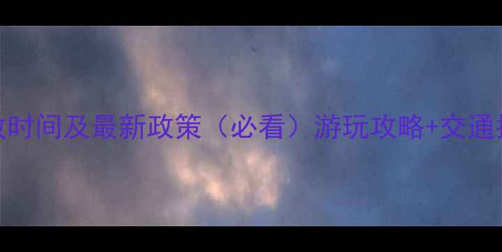 图片 马踏湖风景区开放时间及最新政策（必看）游玩攻略+交通指南+门票优惠全2