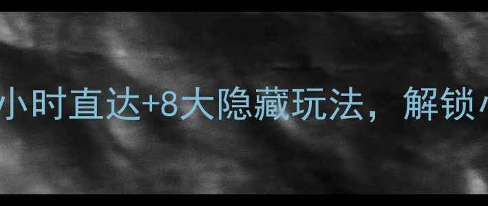 图片 高铁游怀化必看！5小时直达+8大隐藏玩法，解锁小众景点+美食地图2