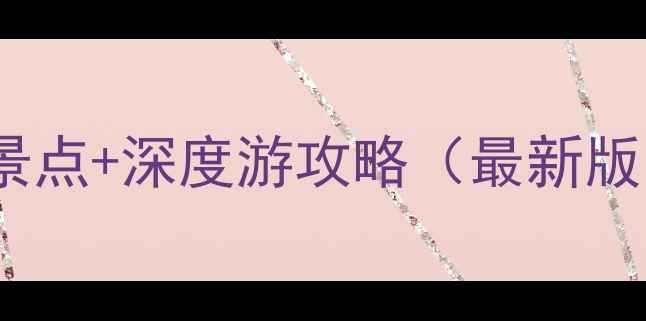 图片 黄河名胜风景区必去景点+深度游攻略（最新版）｜门票交通美食全1