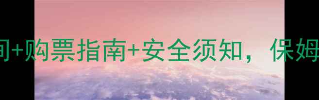 图片 龙脊梯田缆车全：最佳观景时间+购票指南+安全须知，保姆级攻略助你轻松打卡梯田风光1