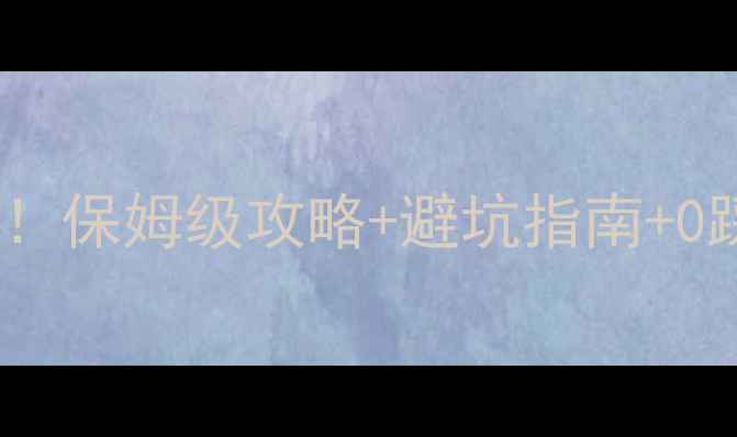 图片 🌄上海出发去云南旅游必看！保姆级攻略+避坑指南+0踩雷清单（附详细行程）🌄2