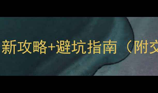 图片 🌄庐山必去打卡地！最新攻略+避坑指南（附交通美食亲子全攻略）2