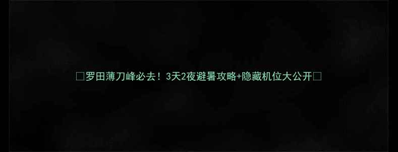 图片 🌄罗田薄刀峰必去！3天2夜避暑攻略+隐藏机位大公开🌄