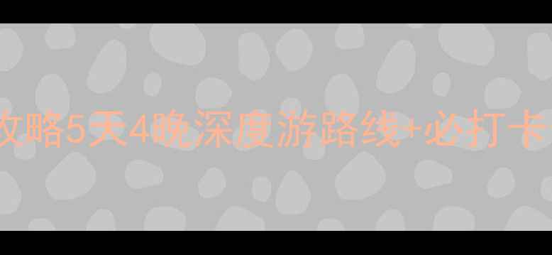 图片 🌊三沙永兴岛旅游全攻略5天4晚深度游路线+必打卡景点+超实用避坑指南