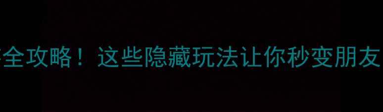 图片 🌌观音山夜游全攻略！这些隐藏玩法让你秒变朋友圈最靓的崽🌃