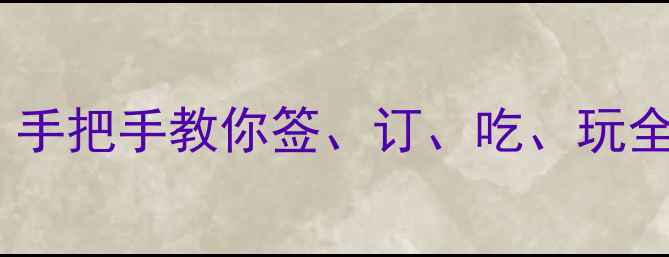 图片 🌍澳大利亚自由行保姆级攻略：手把手教你签、订、吃、玩全攻略（附最新签证政策）✈️2