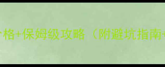 图片 🌟大角湾风景区门票价格+保姆级攻略（附避坑指南+必打卡景点）最新版1