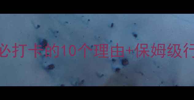 图片 🌟武当山5A景区全攻略：必打卡的10个理由+保姆级行程安排（附门票+交通）2