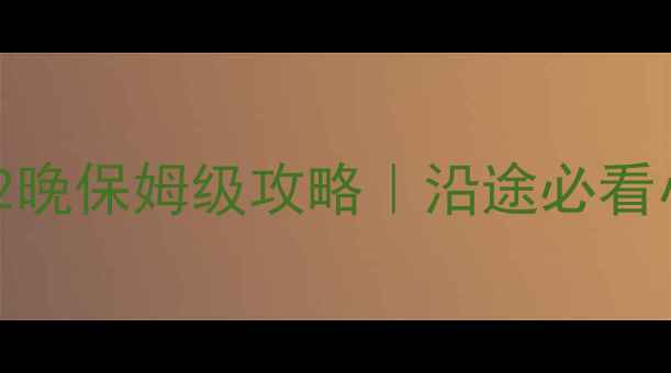 图片 🌟武汉自驾桂林3天2晚保姆级攻略｜沿途必看小众景点+避坑指南1
