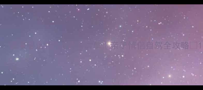 图片 🌟永康必玩TOP10景点清单｜亲子情侣自驾全攻略🏮1