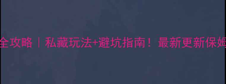 图片 🌟河南5A景区全攻略｜私藏玩法+避坑指南！最新更新保姆级旅游清单🌟