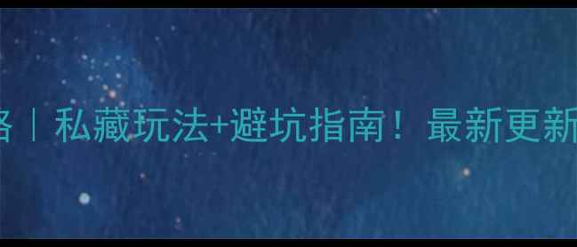 图片 🌟河南5A景区全攻略｜私藏玩法+避坑指南！最新更新保姆级旅游清单🌟1
