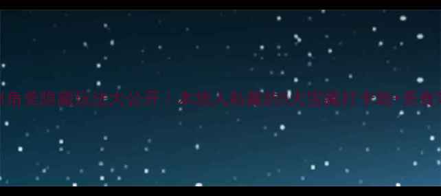 图片 🌟漳州角美隐藏玩法大公开｜本地人私藏的5大宝藏打卡地+美食攻略📸