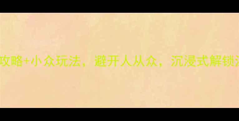 图片 🌟绍兴旅游必去！附详细攻略+小众玩法，避开人从众，沉浸式解锁江南水乡（附交通住宿）1