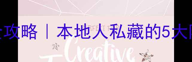 图片 🌟西安必去景点打卡全攻略｜本地人私藏的5大隐藏玩法+美食地图🍜2