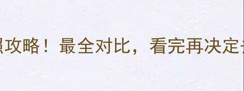 图片 🌟连云港vs日照攻略！最全对比，看完再决定去哪玩！🌊🏖️